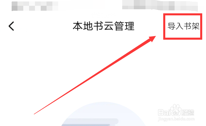 起点读书app怎么导入手机本地书籍