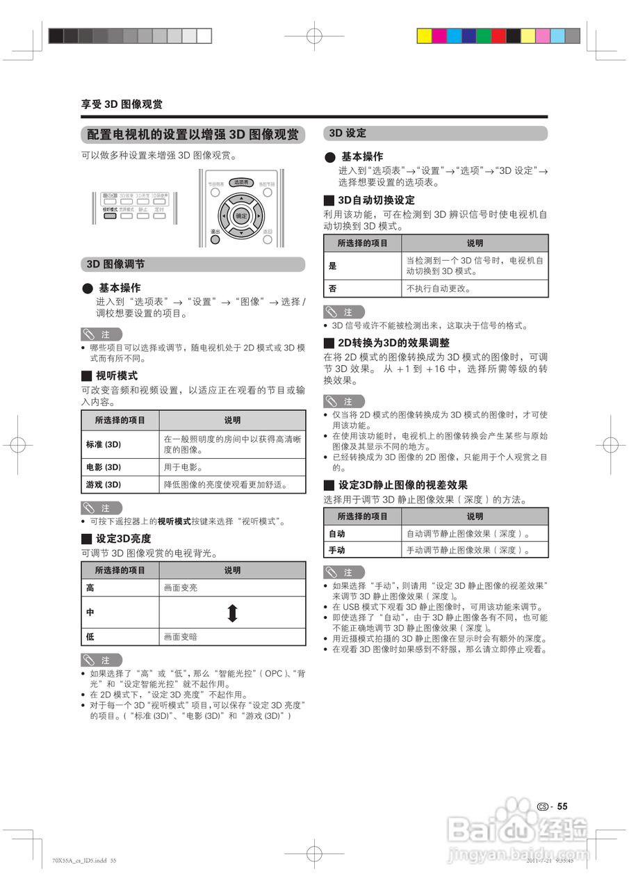 夏普LCD-70X55A液晶彩电说明书:[6]