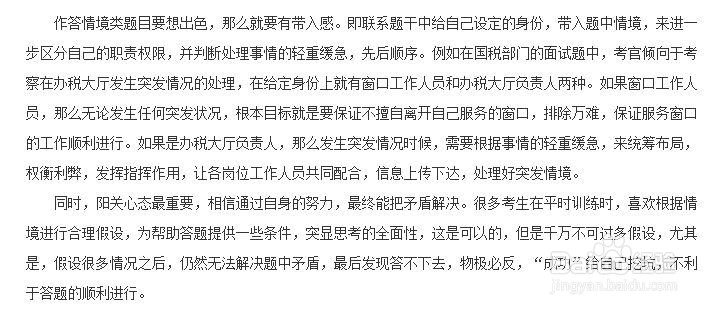 军转干结构化面试：四步巧解应变能力