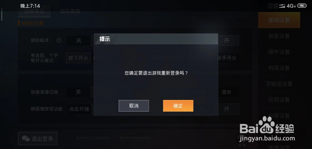 吃鸡微信怎么退