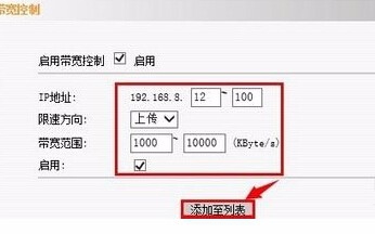 如何设置腾达I4路由器限速
