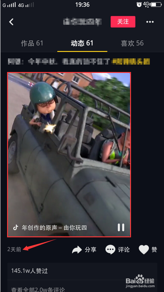 抖音怎么看发布时间 怎么看抖音的发布时间