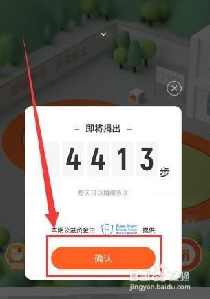 钉钉怎么捐步