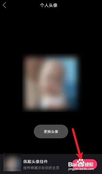 快手极速版怎么佩戴头像挂件