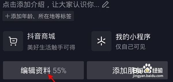抖音怎么更改抖音号