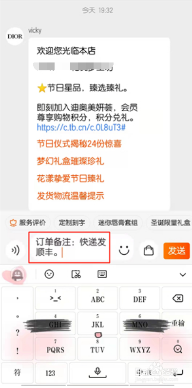 如何添加淘宝商品备注