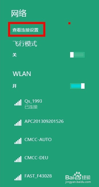 win8/win8.1查看曾经(忘记)保存的无线网络
