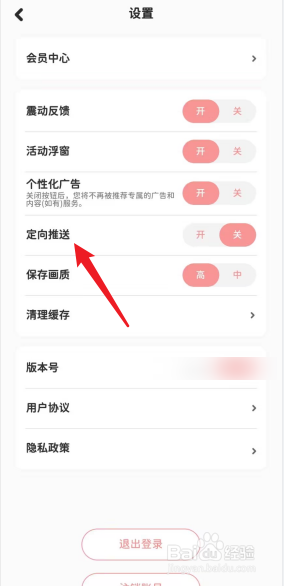 拼图鸭相机APP如何开启定向推送