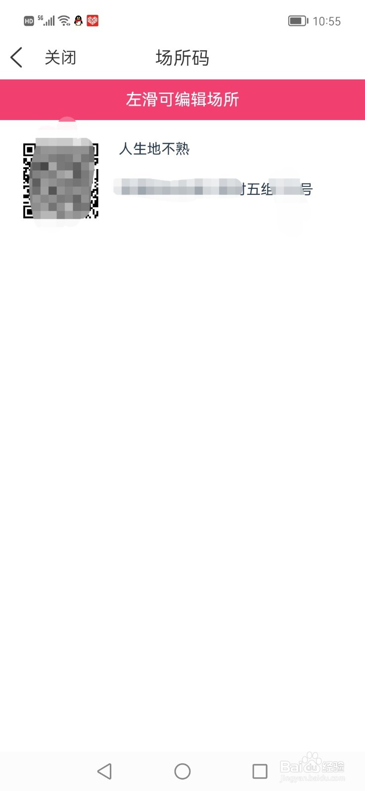 我的盐城APP里,怎么找到我注册过的场所码