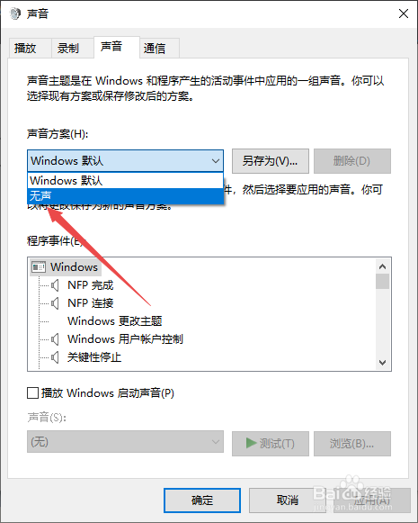 thinkpad如何关闭程序事件的声音