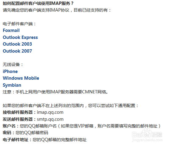 如何用手机自带的邮件应用接收QQ邮件