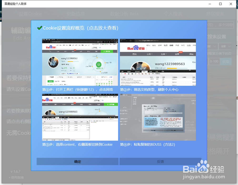 怎么下载安装百度经验个人助手