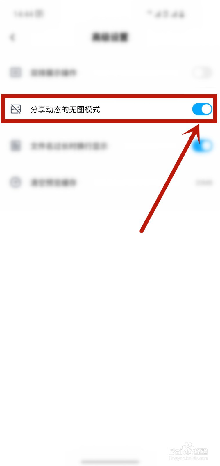 百度网盘怎样开启分享动态的无图模式