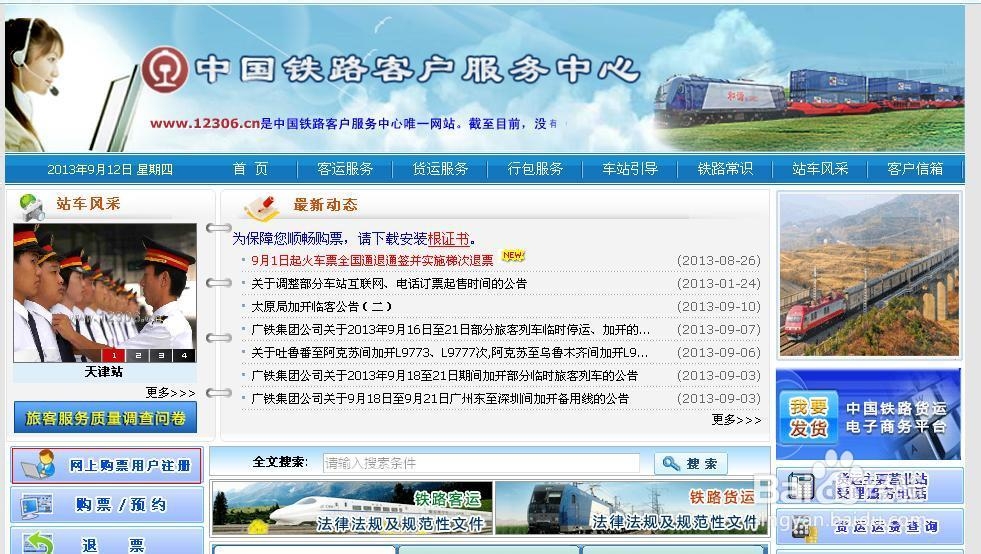 火车票官网怎么注册