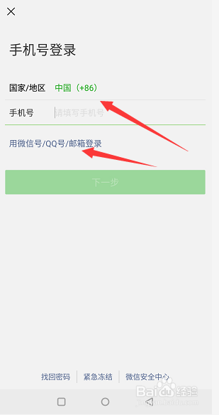 微信怎样切换账号