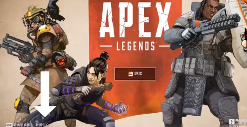 Apex怎么换服务器