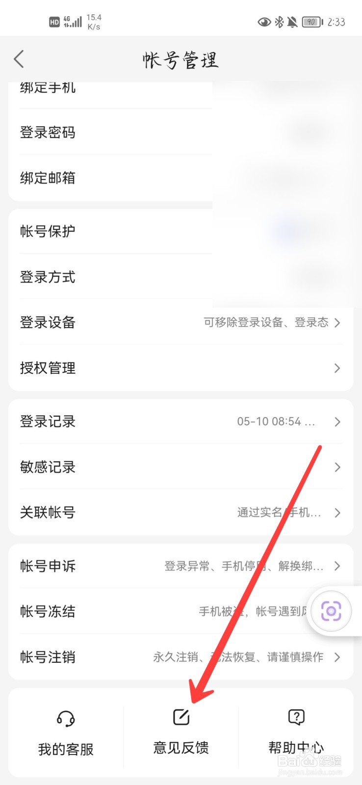 百度文库怎么反馈意见