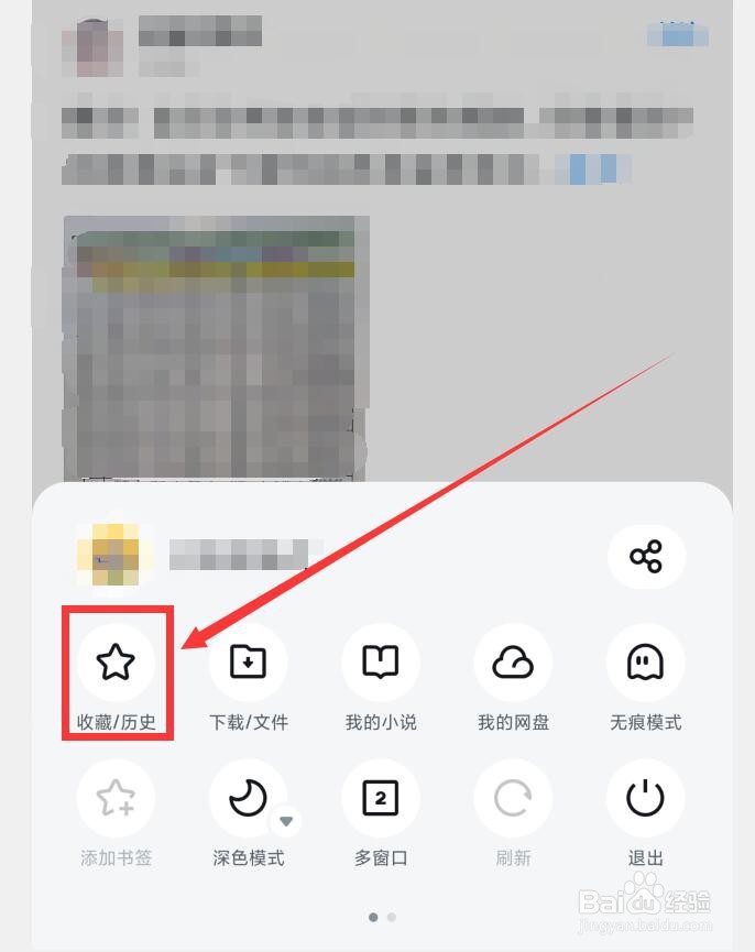 UC浏览器收藏记录怎么查看