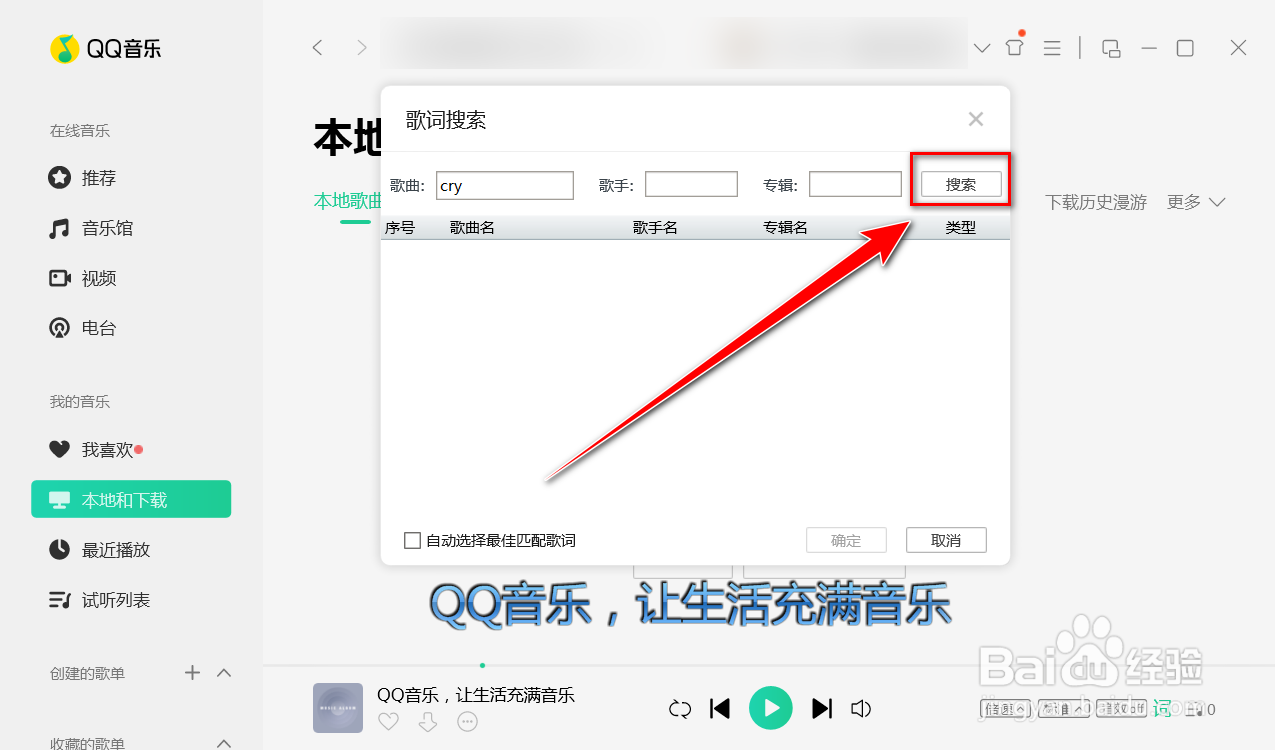 QQ音乐如何根据歌名搜索歌词