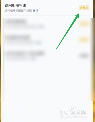 和平营地如何开启相册权限