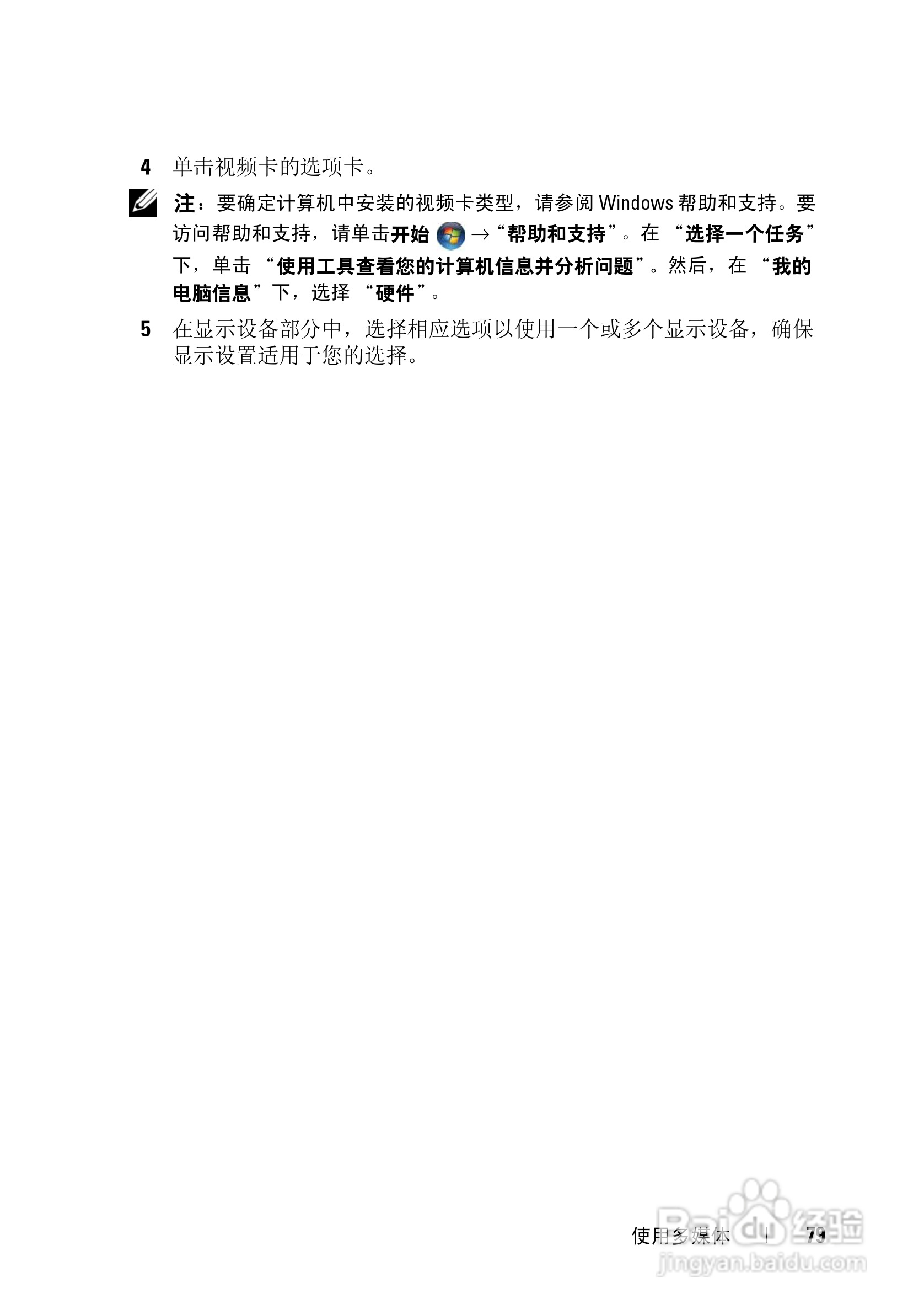 戴尔Vostro 1700笔记本电脑使用说明书:[8]