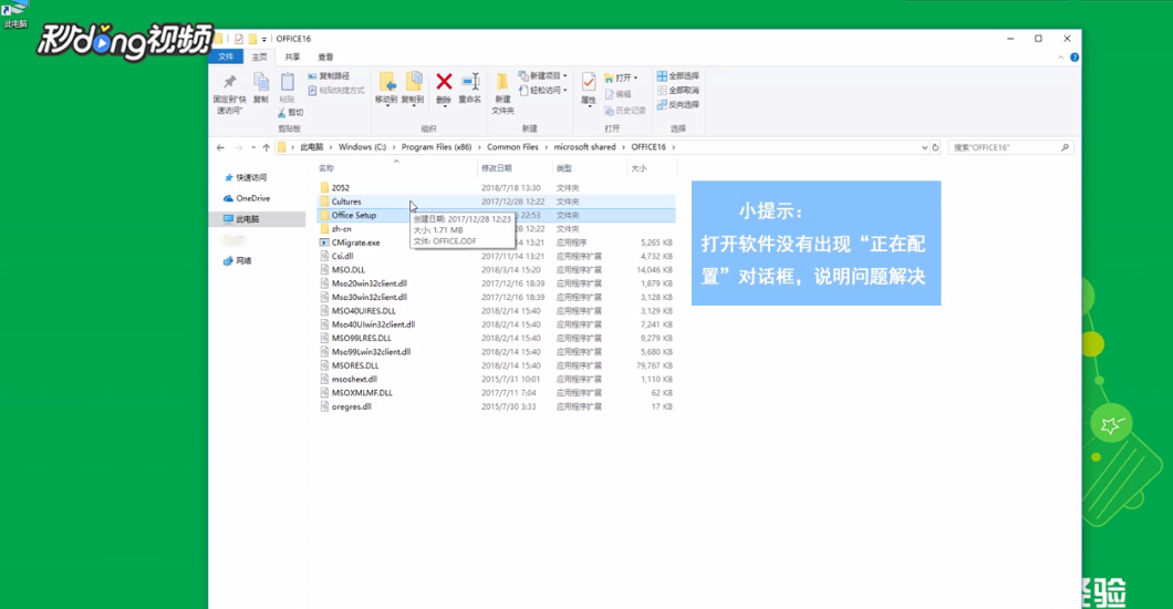 如何解决office2016显示正在配置的问题
