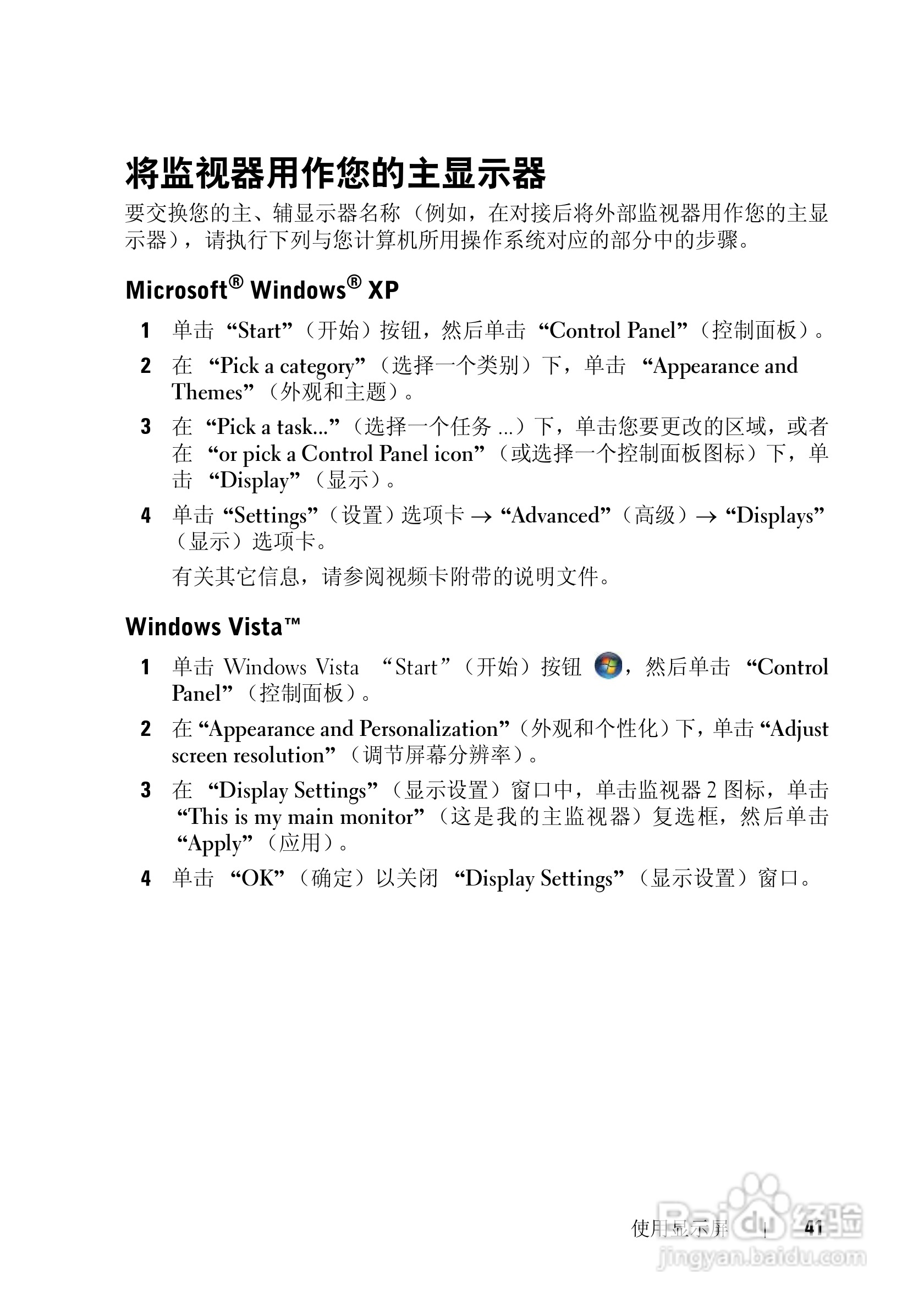 戴尔Vostro 1200笔记本电脑使用说明书:[5]