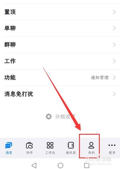 钉钉如何开启低功耗模式