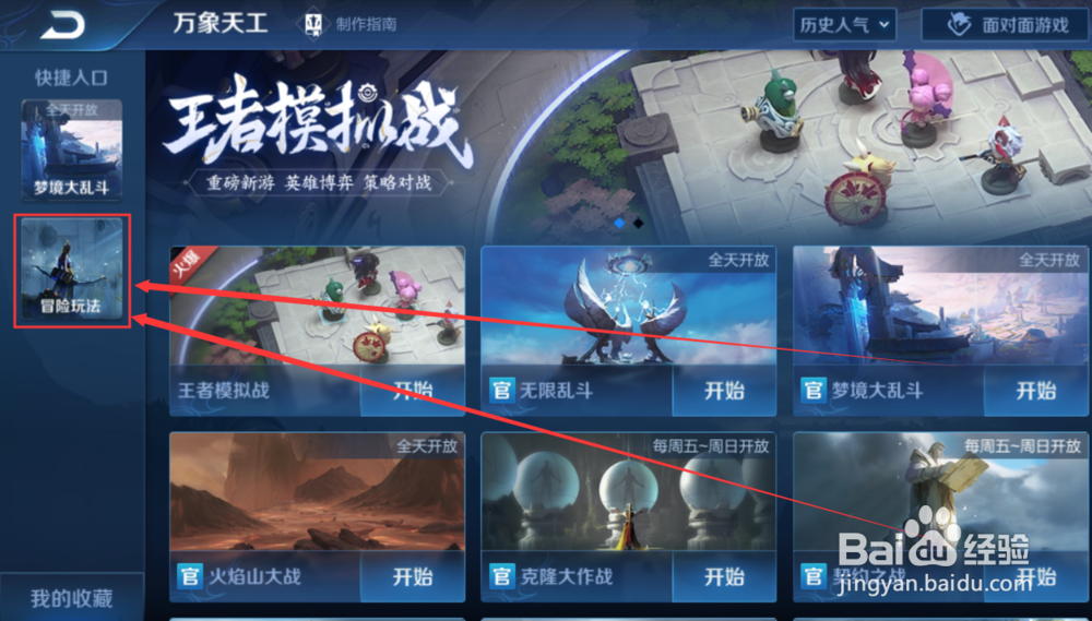 新版王者荣耀武道大会在哪？