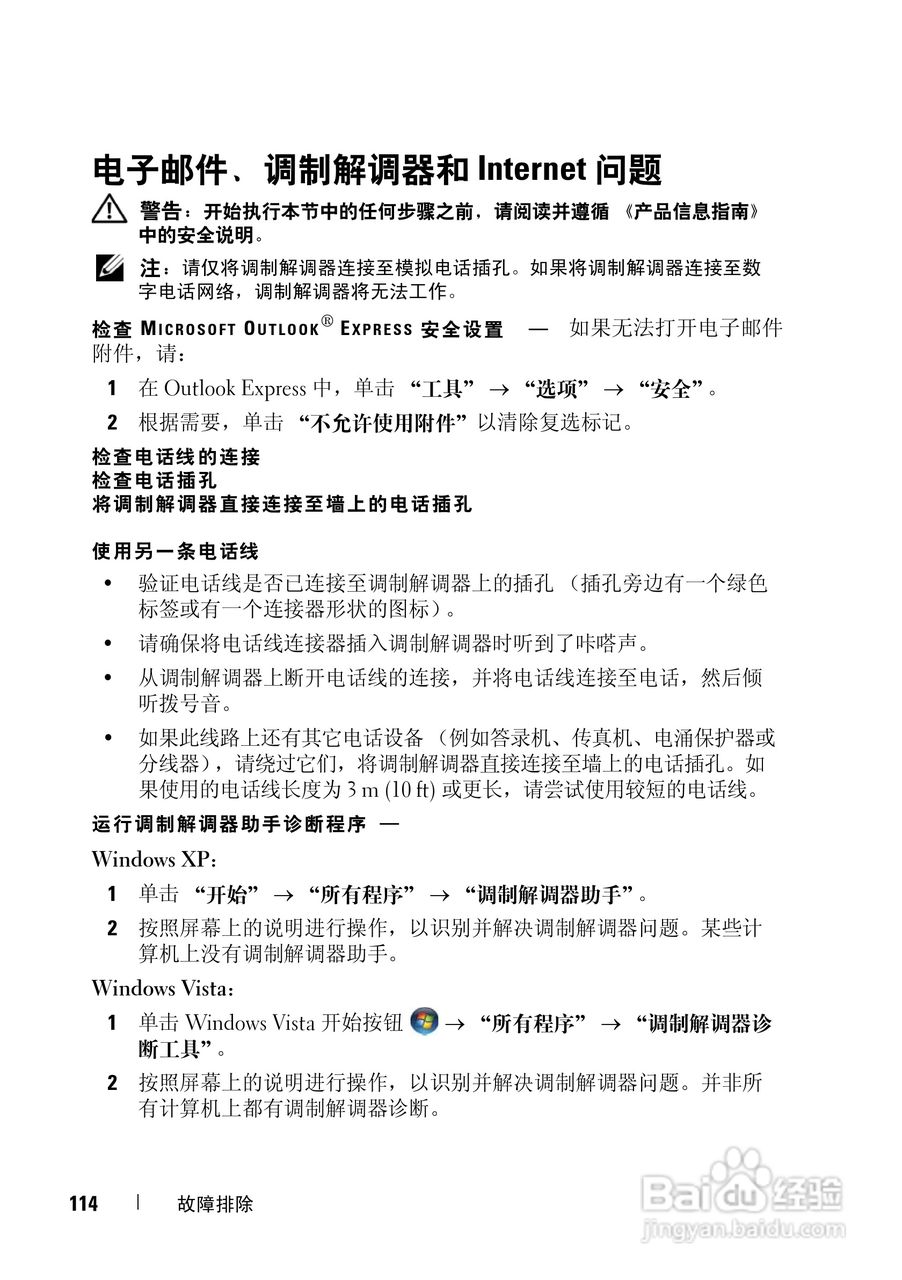 戴尔Vostro 1500笔记本电脑使用说明书:[12]