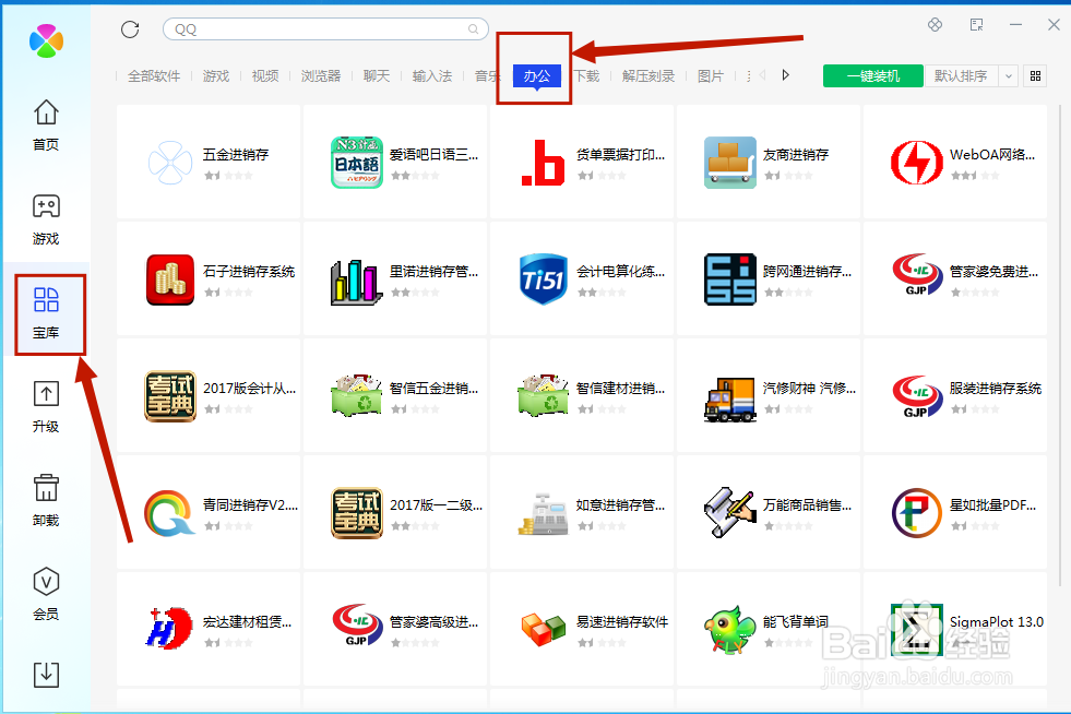 腾讯电脑管家如何安装五金进销存 ?