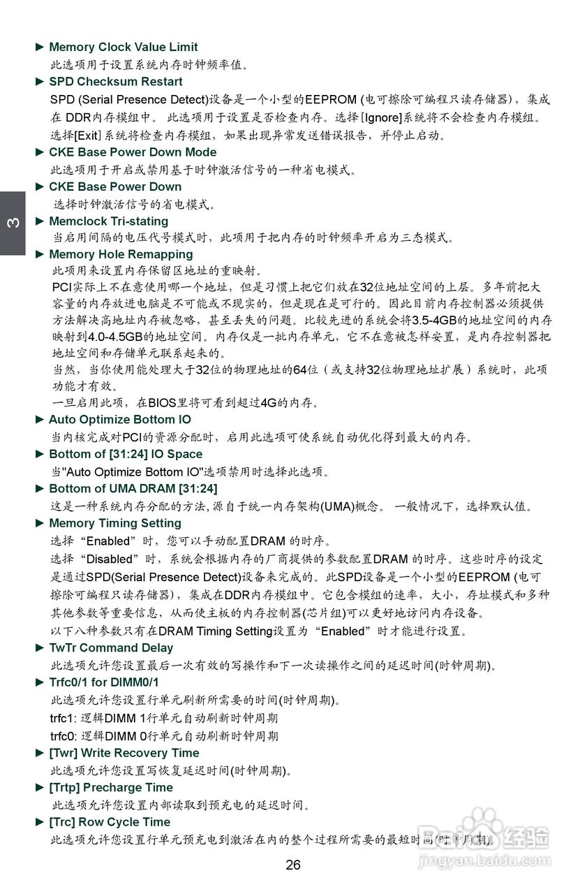 富士康M78MX型主板说明书:[4]