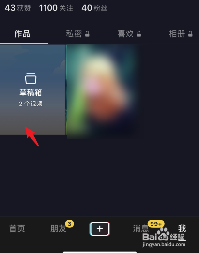 抖音怎么将草稿箱内容迁移到其他设备