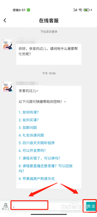 一笑而过怎么联系在线客服