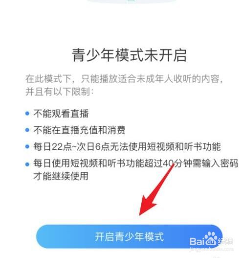 酷狗音乐在哪打开青少年模式