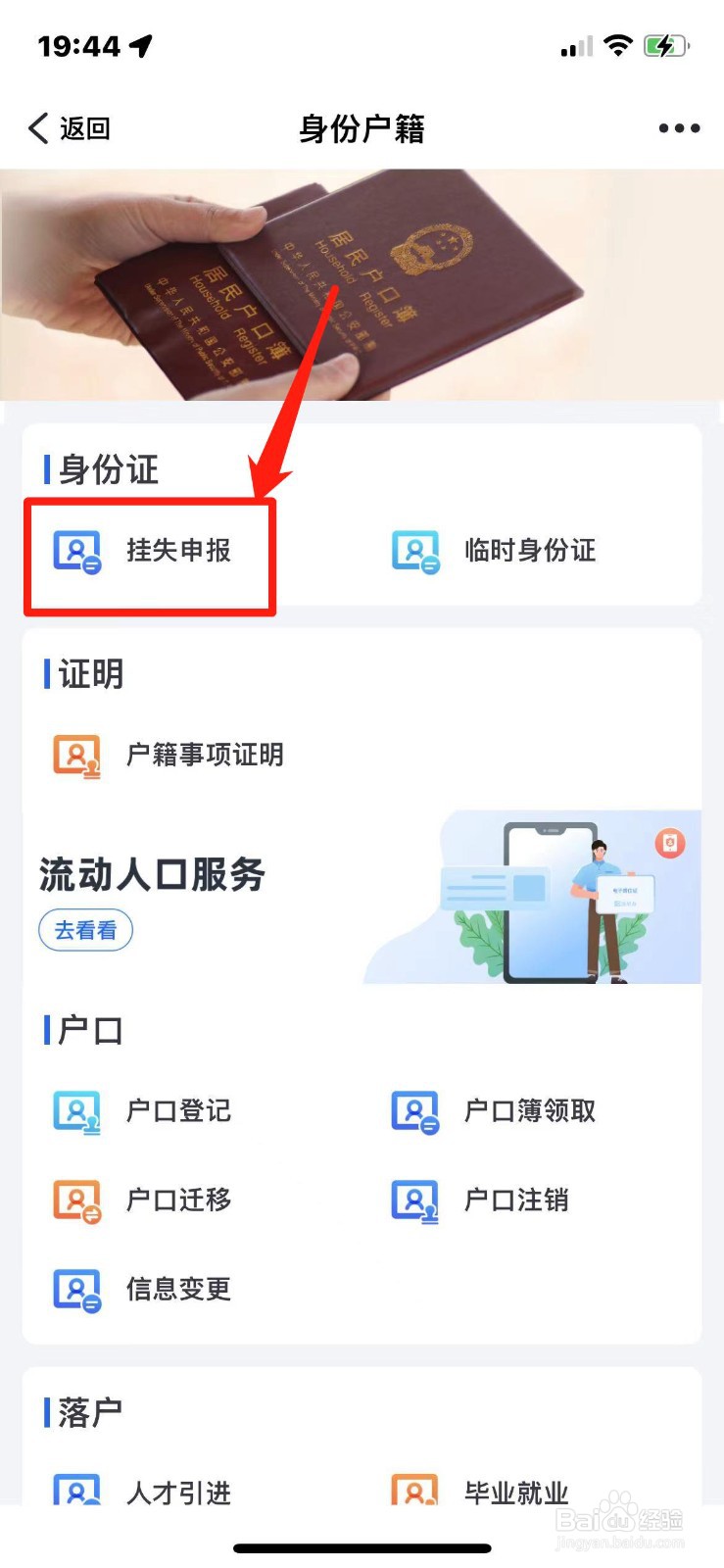 身份证挂失异地如何办理