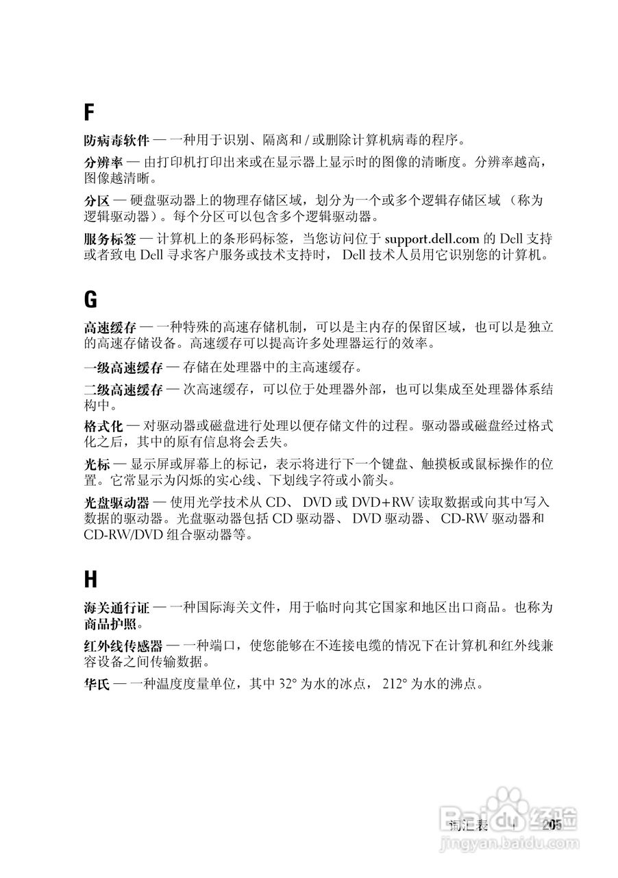 戴尔Vostro 1400笔记本电脑使用说明书:[21]