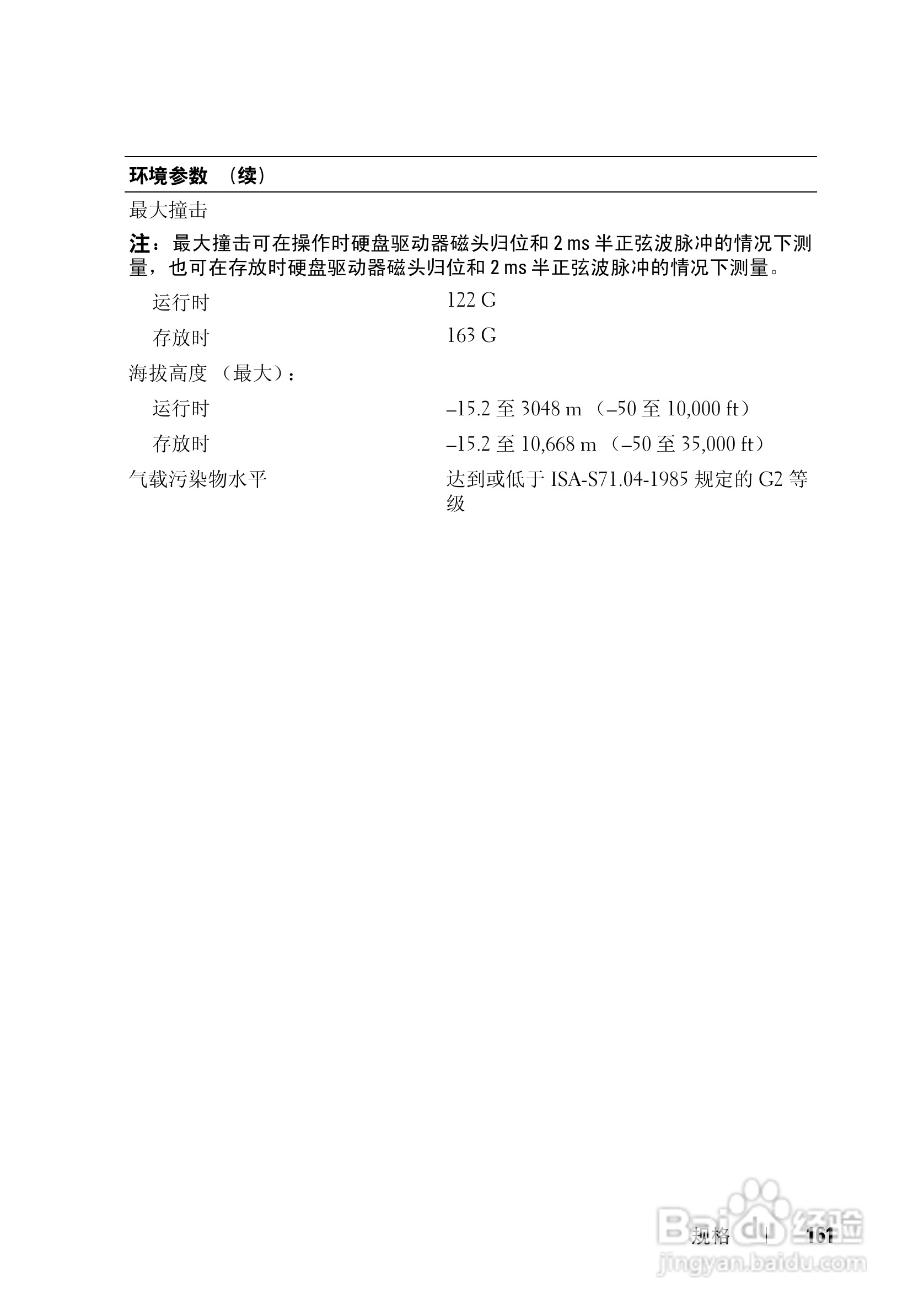 戴尔Vostro 1000笔记本电脑使用说明书:[17]