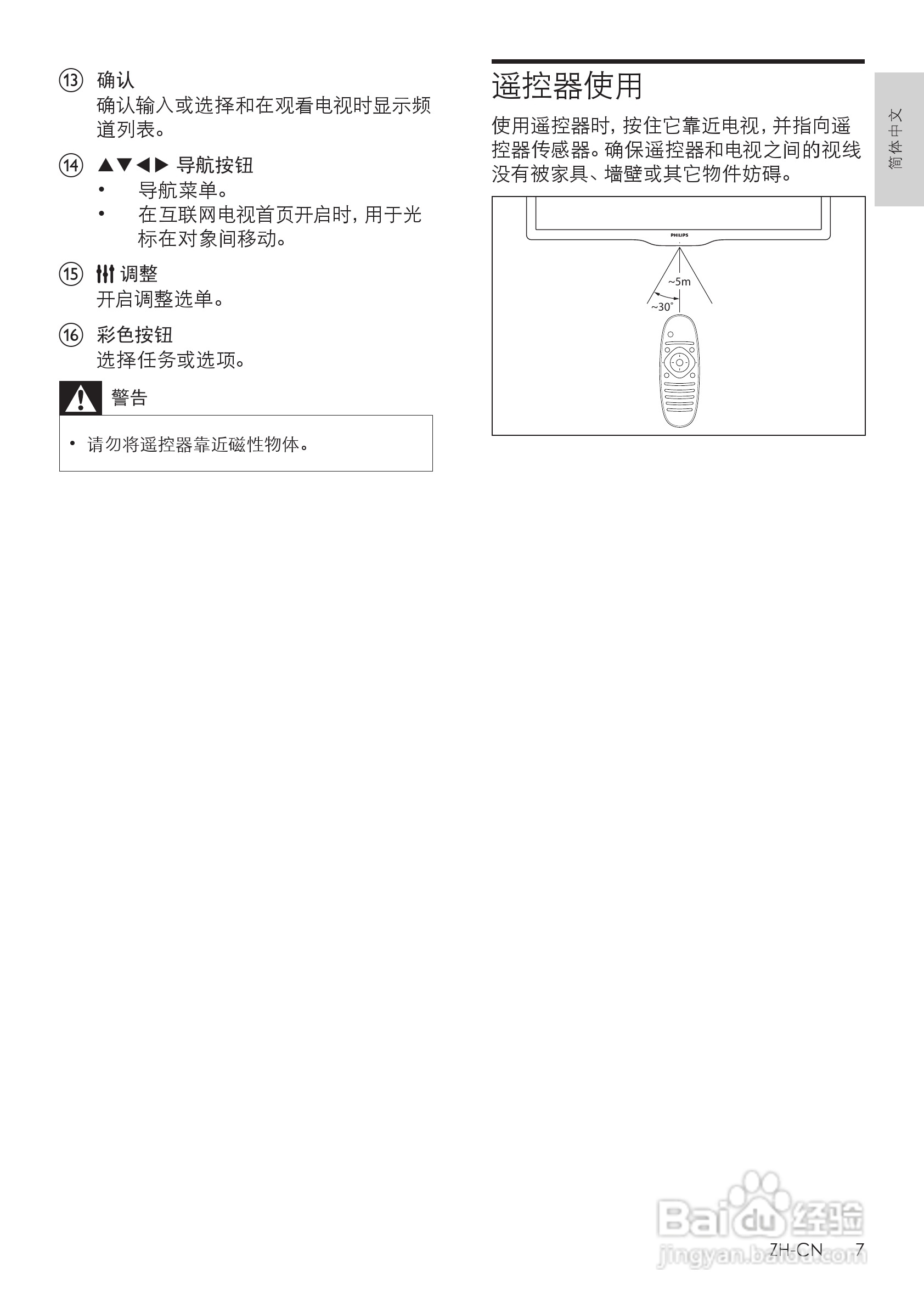 PHILIPS 46PFL8300 LED背光源电视用户手册:[1]