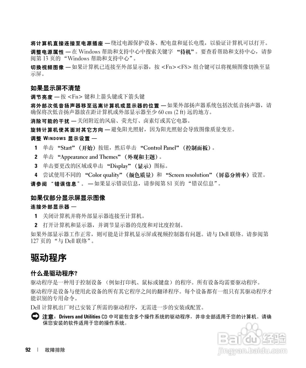 戴尔Inspiron E1405笔记本电脑使用说明书:[10]