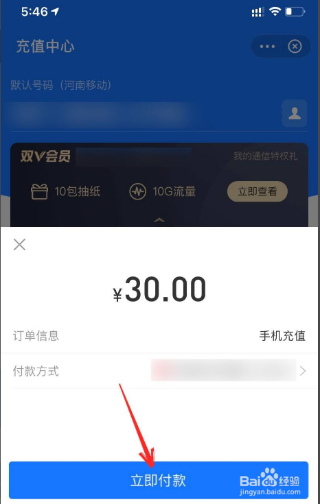 支付宝如何充话费?