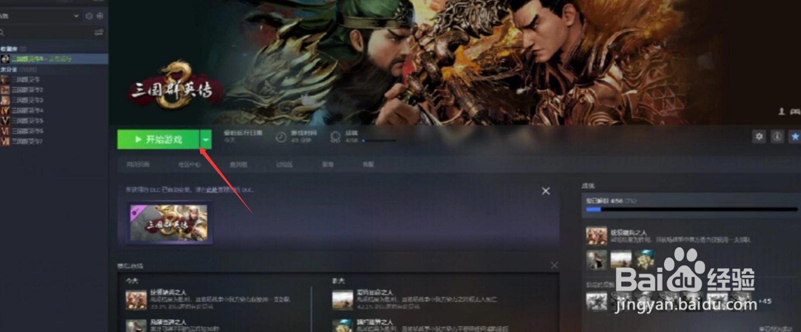 三国群英传8怎么获得神将