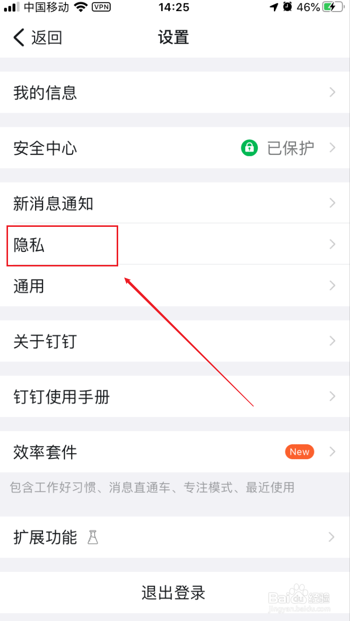 钉钉如何开启团队添加我时需要验证的功能