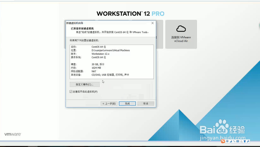 怎么在VMware创建虚拟机
