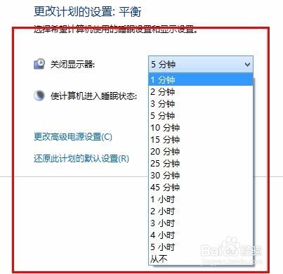 怎样设置电脑的待机时间