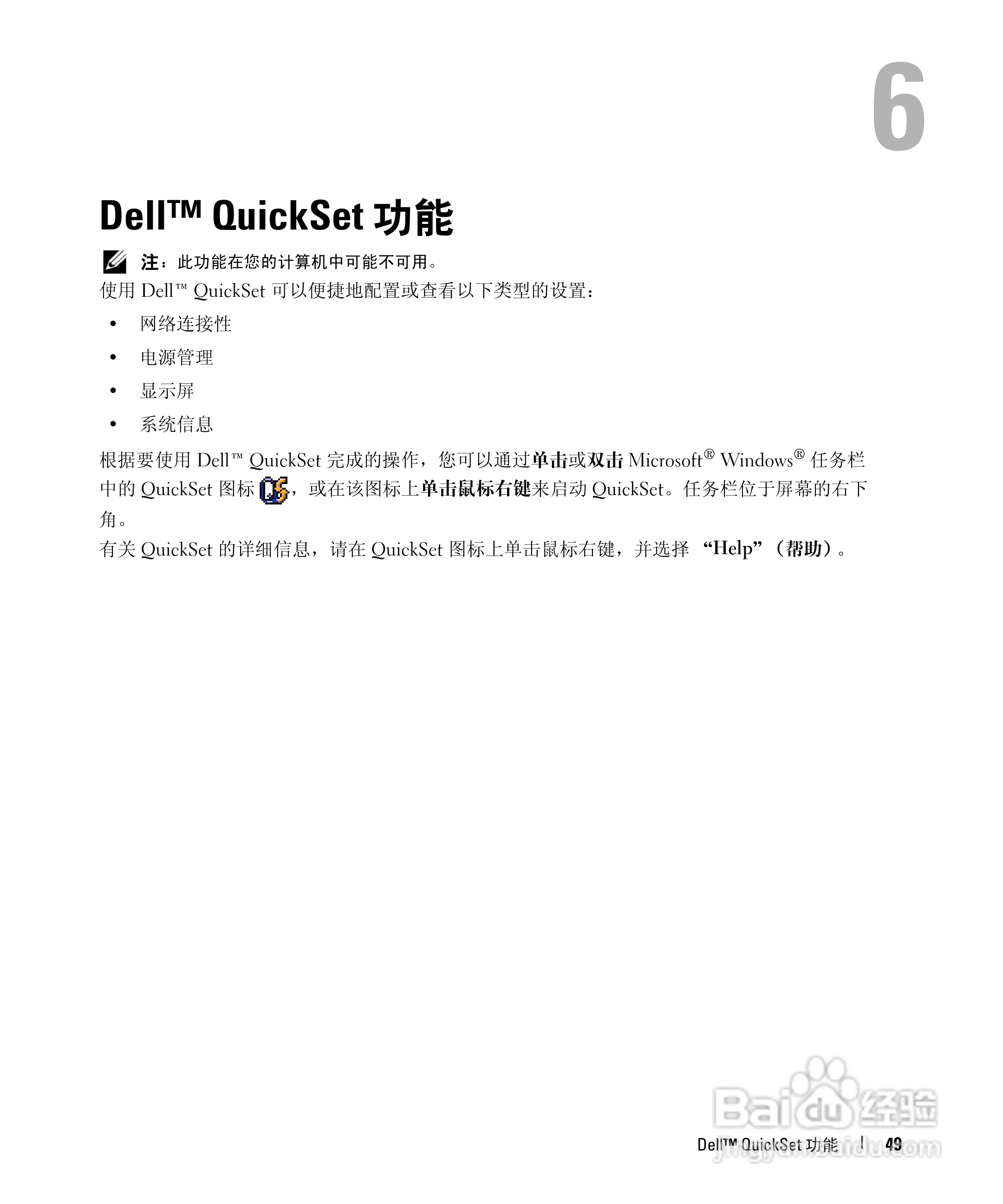 戴尔Inspiron 9400笔记本电脑使用说明书:[5]