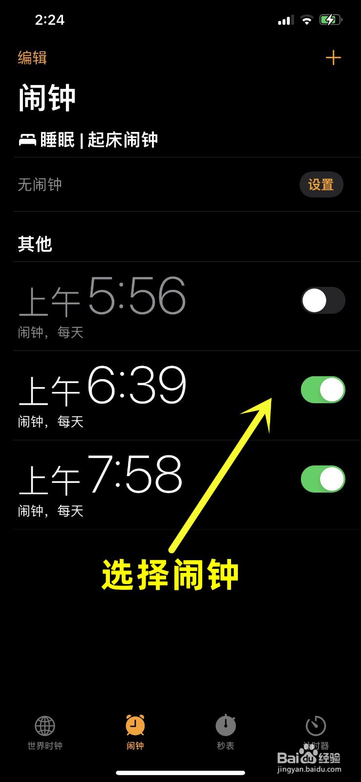 苹果手机怎么更换闹钟铃声
