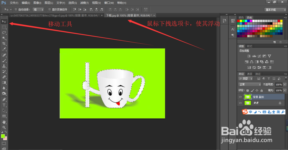 ps中怎么移动选好的区域