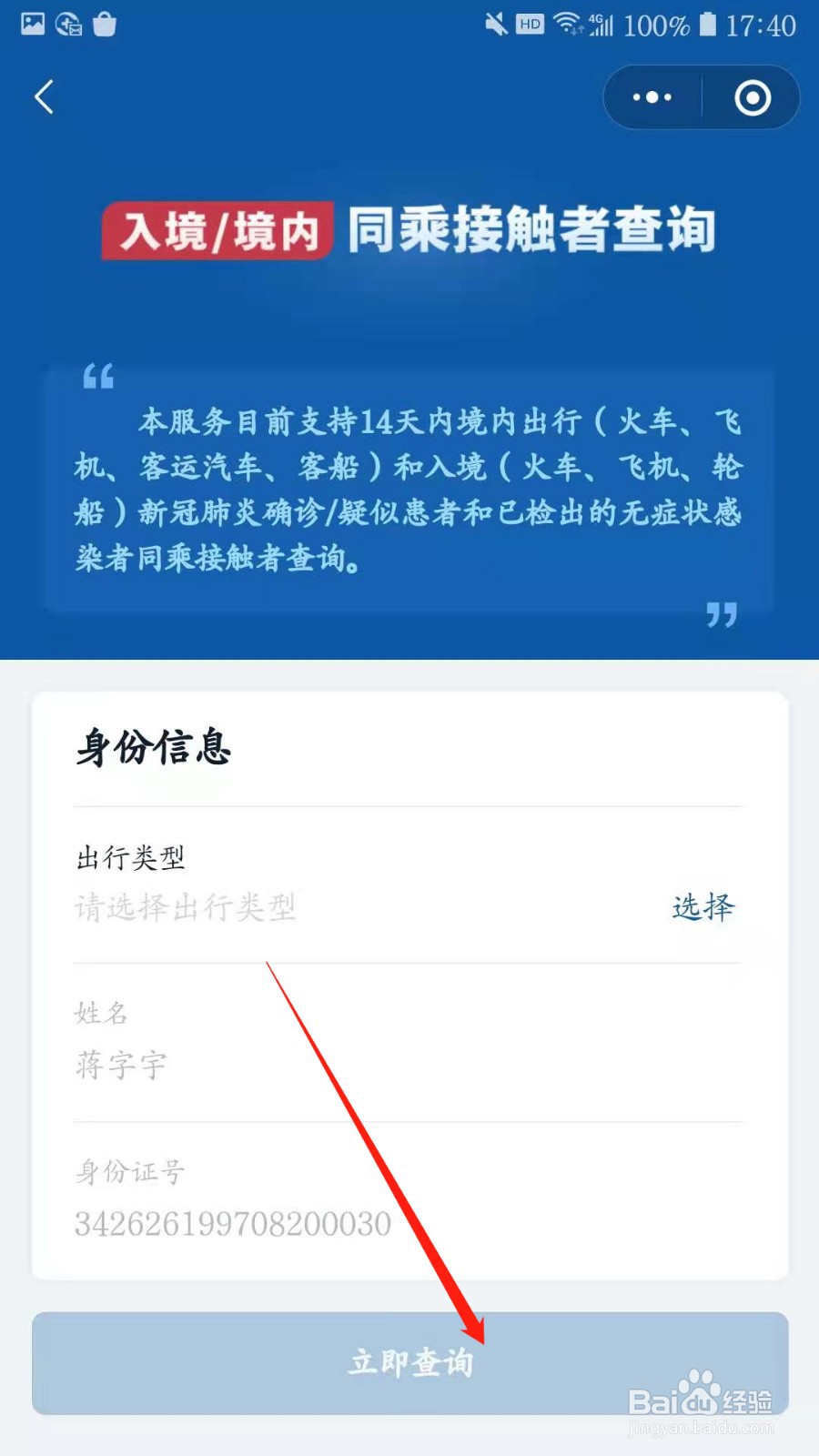 微信如何进行患者同乘接触者查询？