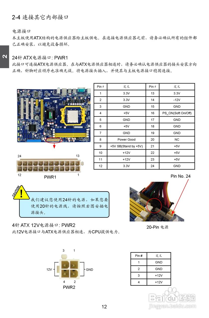 富士康A8D-i（A74GA）型主板说明书:[2]